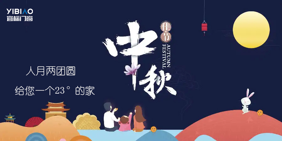 月圓，家團圓，宜居的空間此刻正溫馨！